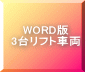 WORD 3䃊tgԗ