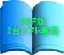 PDF 2䃊tgԗ